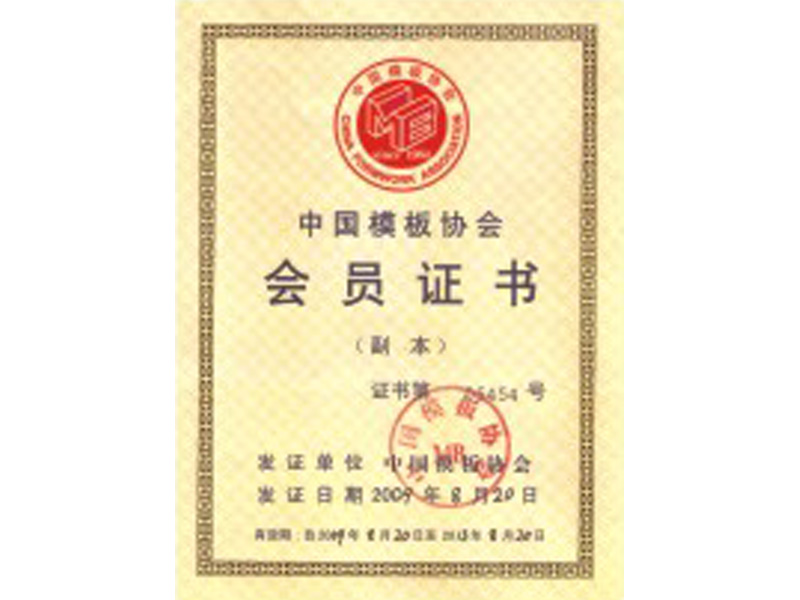 China Template Association Membership Certificate