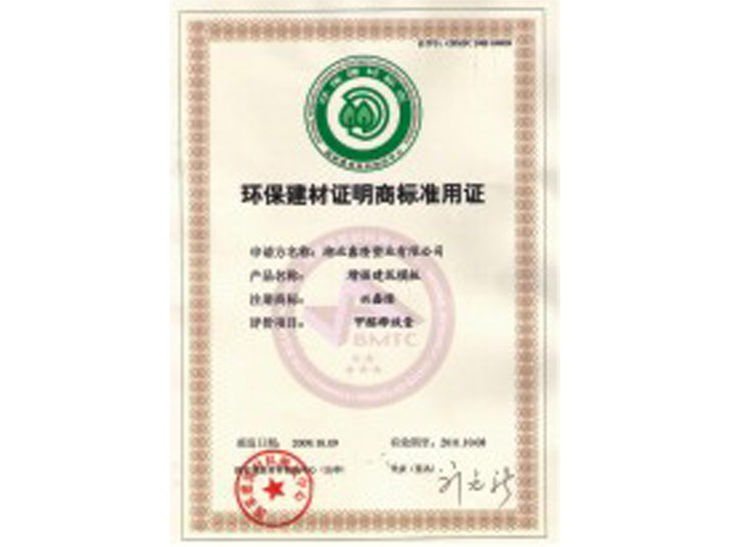 Environmental Protection Building Materials Certification Business Standard Certificate